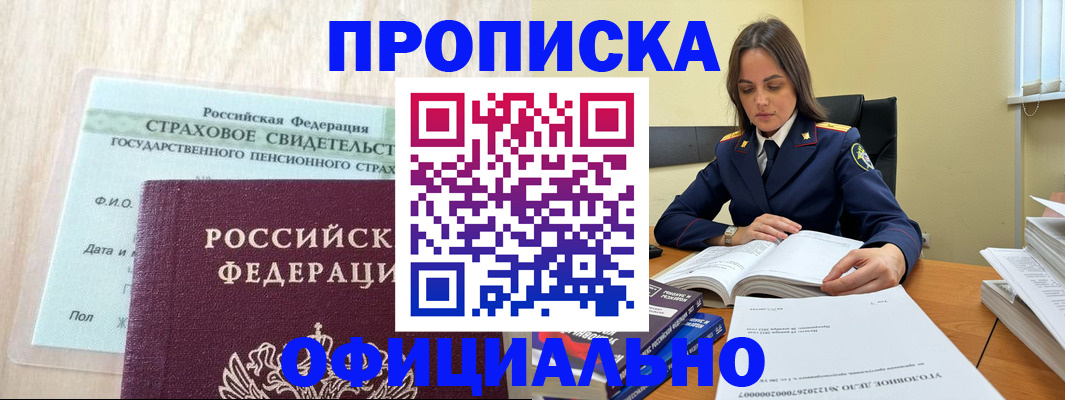 временная регистрация купить в Раменском