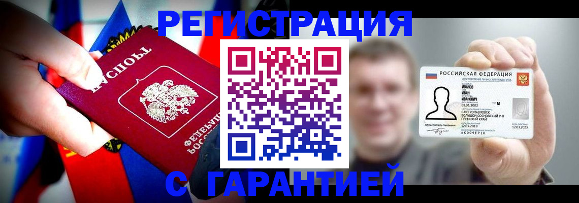 прописка для кредита в Раменском