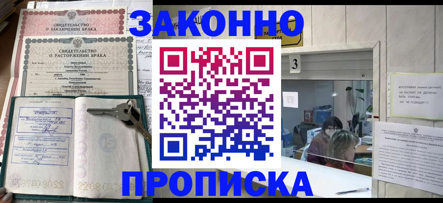 прописка для работы в Раменском