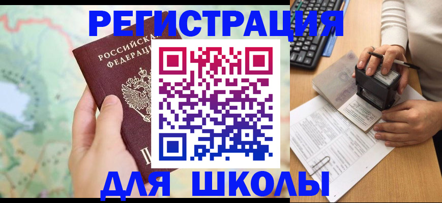 временная регистрация для всех в Раменском