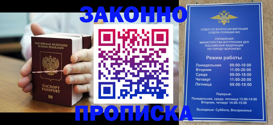 временная регистрация недорого в Раменском