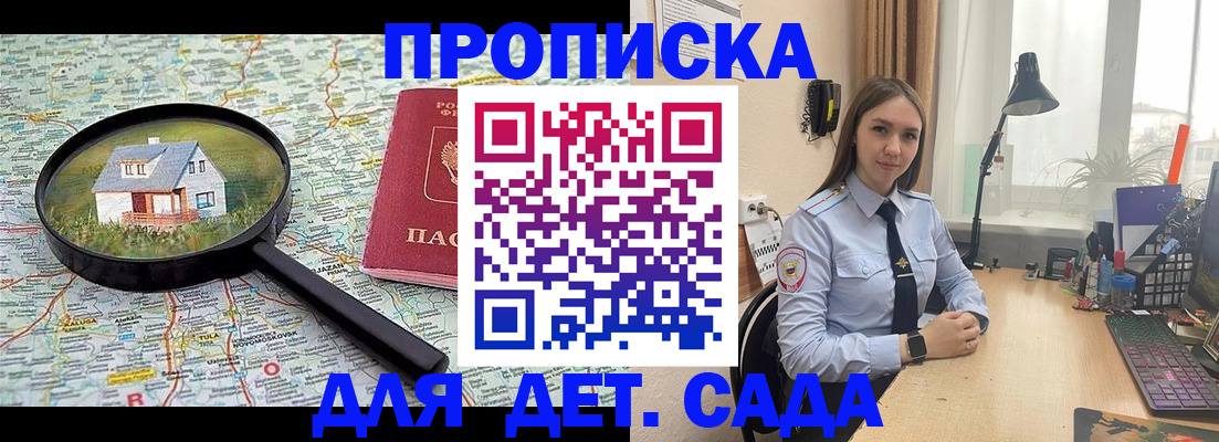 прописка ребенка в Раменском